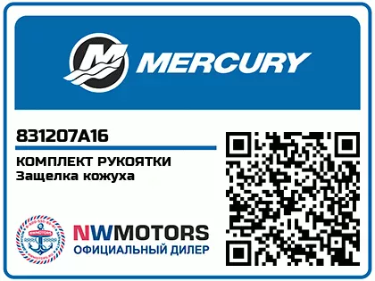 Ручка капота (HANDLE KIT) 831207A16