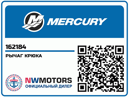 Ручка колпака (HOOK LEVER(BLACK)) 162184