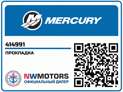 Прокладка GASKET, SCHAUST COVER 414991
