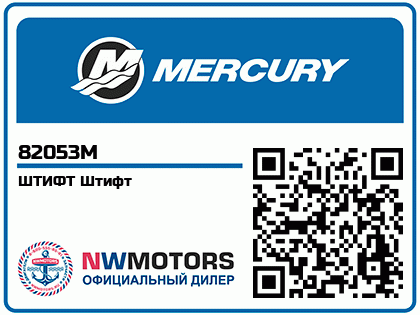Штыревой шплинт 82053M