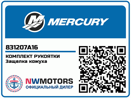 Ручка капота (HANDLE KIT) 831207A16