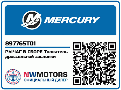 Рычаг (LEVER ASSEMBLY, Throttle Follower) 897765T01