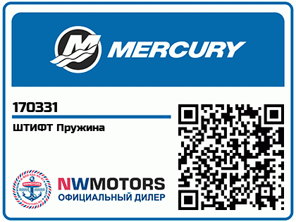 Штырь 170331