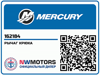 Ручка колпака (HOOK LEVER(BLACK)) 162184