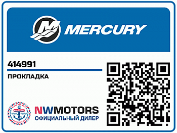 Прокладка GASKET, SCHAUST COVER 414991