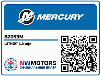 Штыревой шплинт 82053M