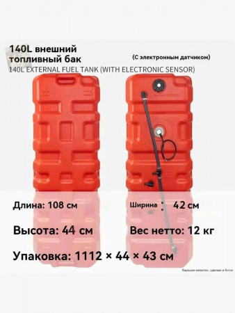 Стационарный топливный бак 140 л 1112*440*430