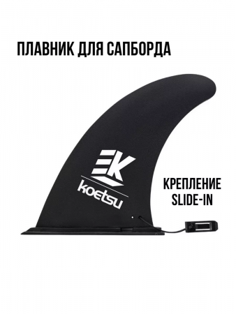 Киль (плавник) черный