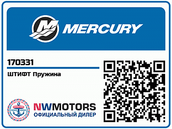 Штырь 170331