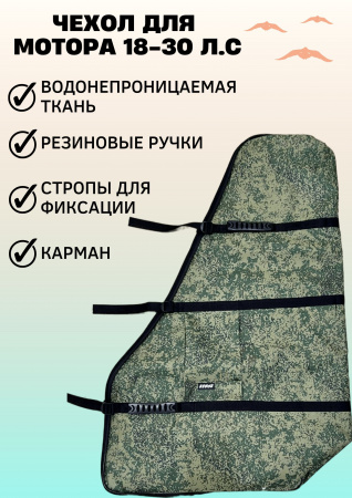 Сумка для хранения и переноски пм 18-30 л.с., камуфляж sumka_18-30_camo